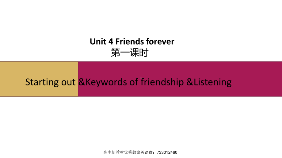 2021版外研版必修一英语Unit4 starting out&keywords of friendship&listening ppt课件.pptx_第1页