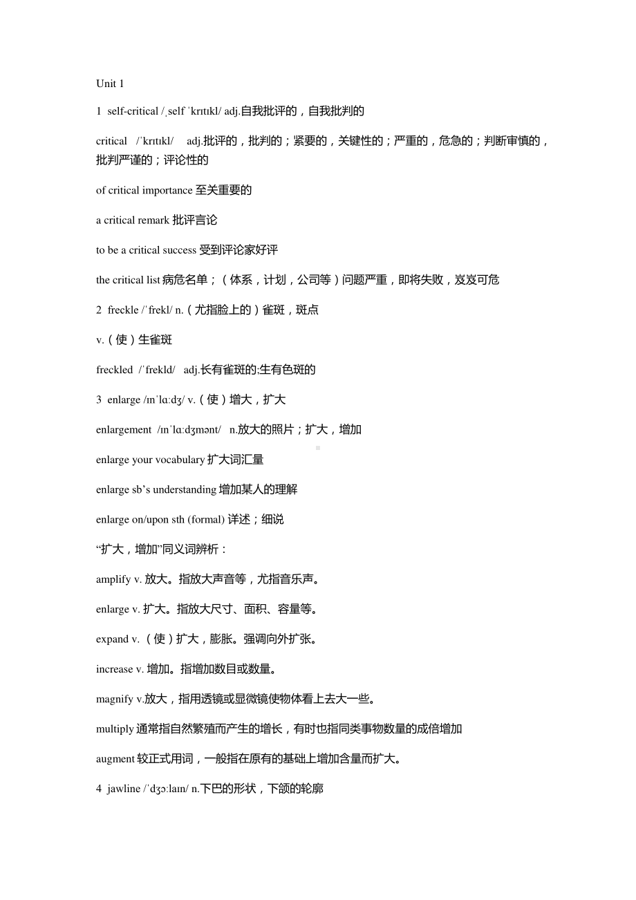 2021版外研版选修三英语Unit 1 单词解析 （含答案）.docx_第1页