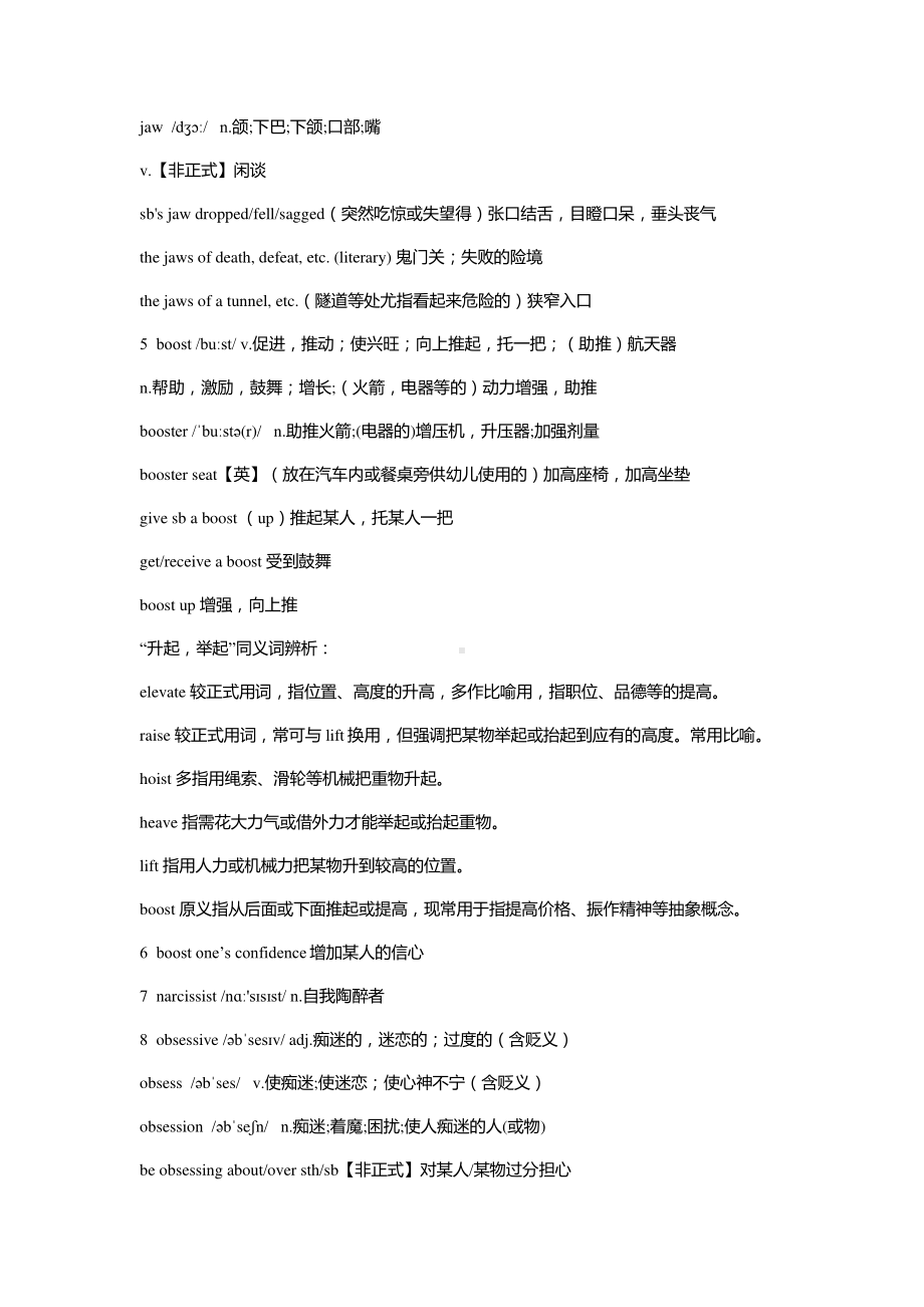 2021版外研版选修三英语Unit 1 单词解析 （含答案）.docx_第2页