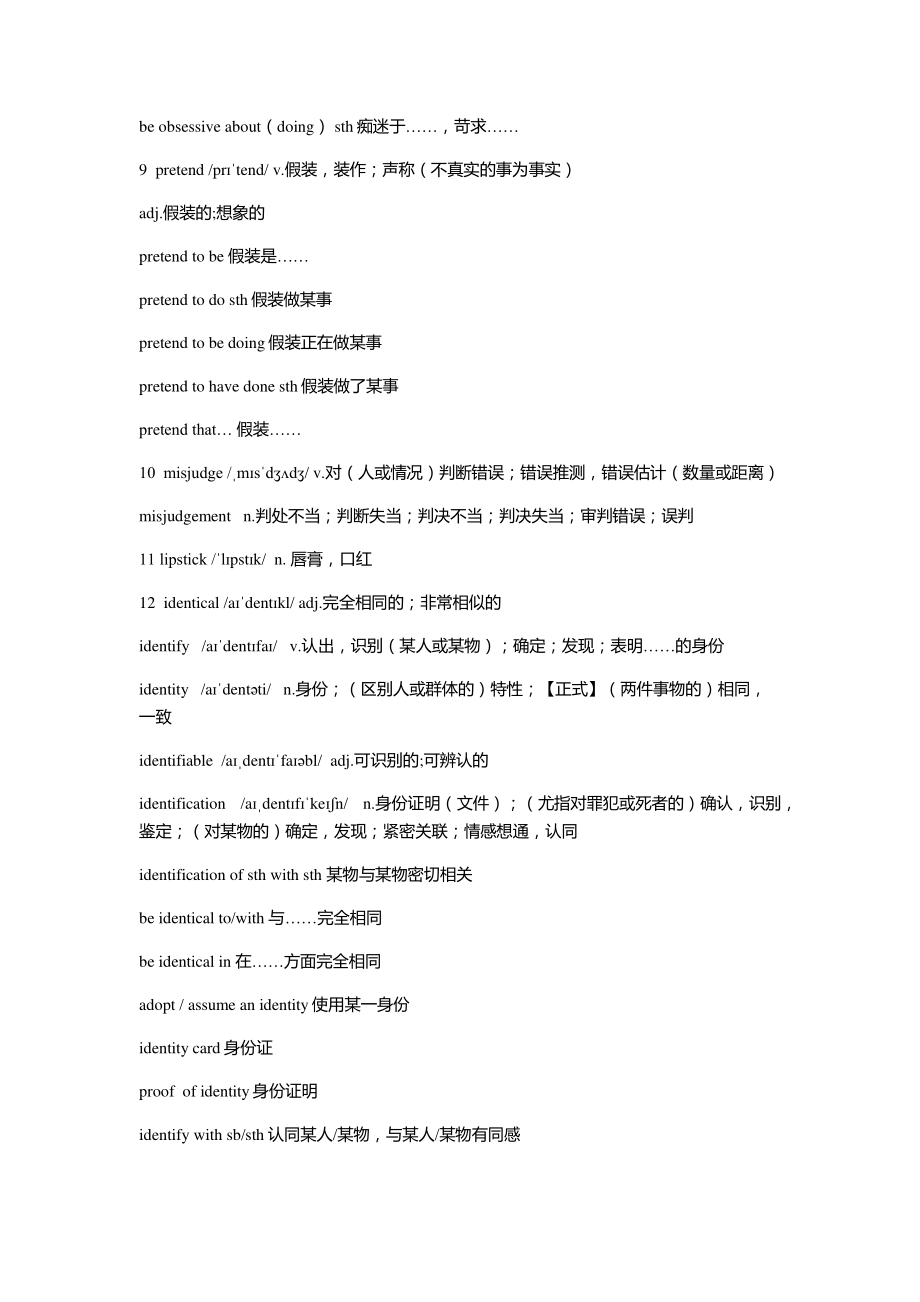 2021版外研版选修三英语Unit 1 单词解析 （含答案）.docx_第3页