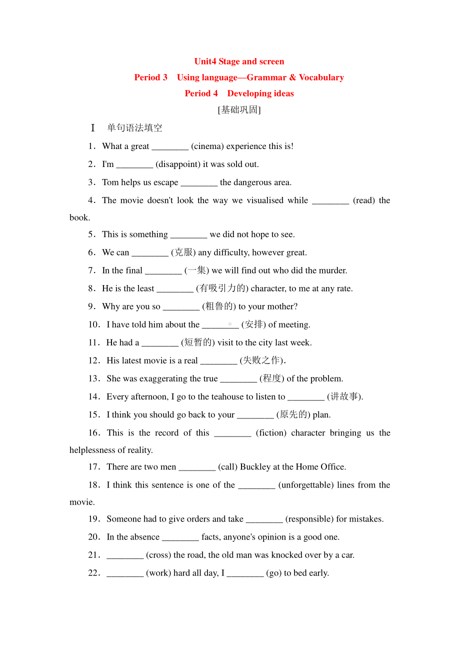 2021版外研版必修二英语 Unit4 Stage and screen period 3+4基础巩固+提升训练（含答案）.doc_第1页