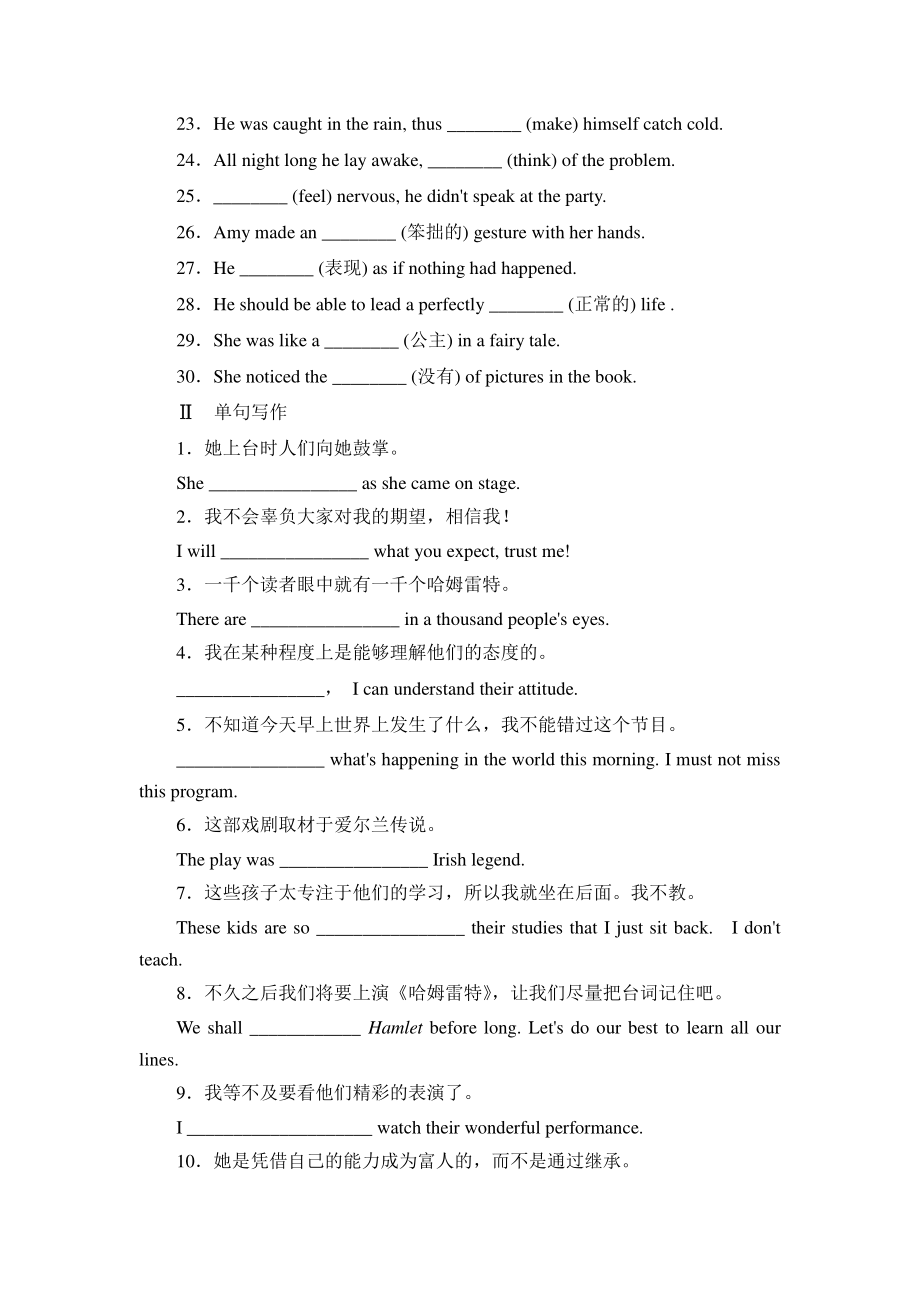 2021版外研版必修二英语 Unit4 Stage and screen period 3+4基础巩固+提升训练（含答案）.doc_第2页