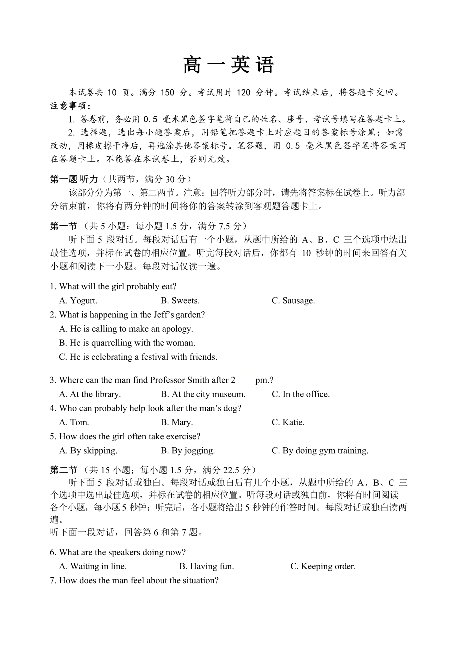 山东省威海市2020-2021学年（外研版）高一上学期期末考试英语试题（含答案）.zip