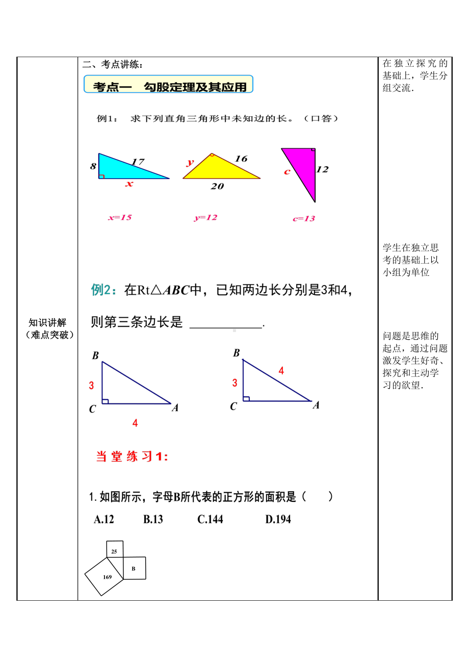 2020-2021学年人教版数学八年级下册第17章 勾股定理单元复习 教案.docx_第2页