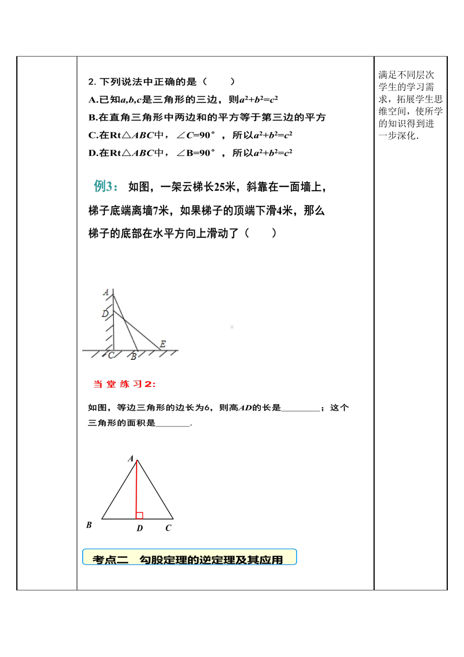 2020-2021学年人教版数学八年级下册第17章 勾股定理单元复习 教案.docx_第3页