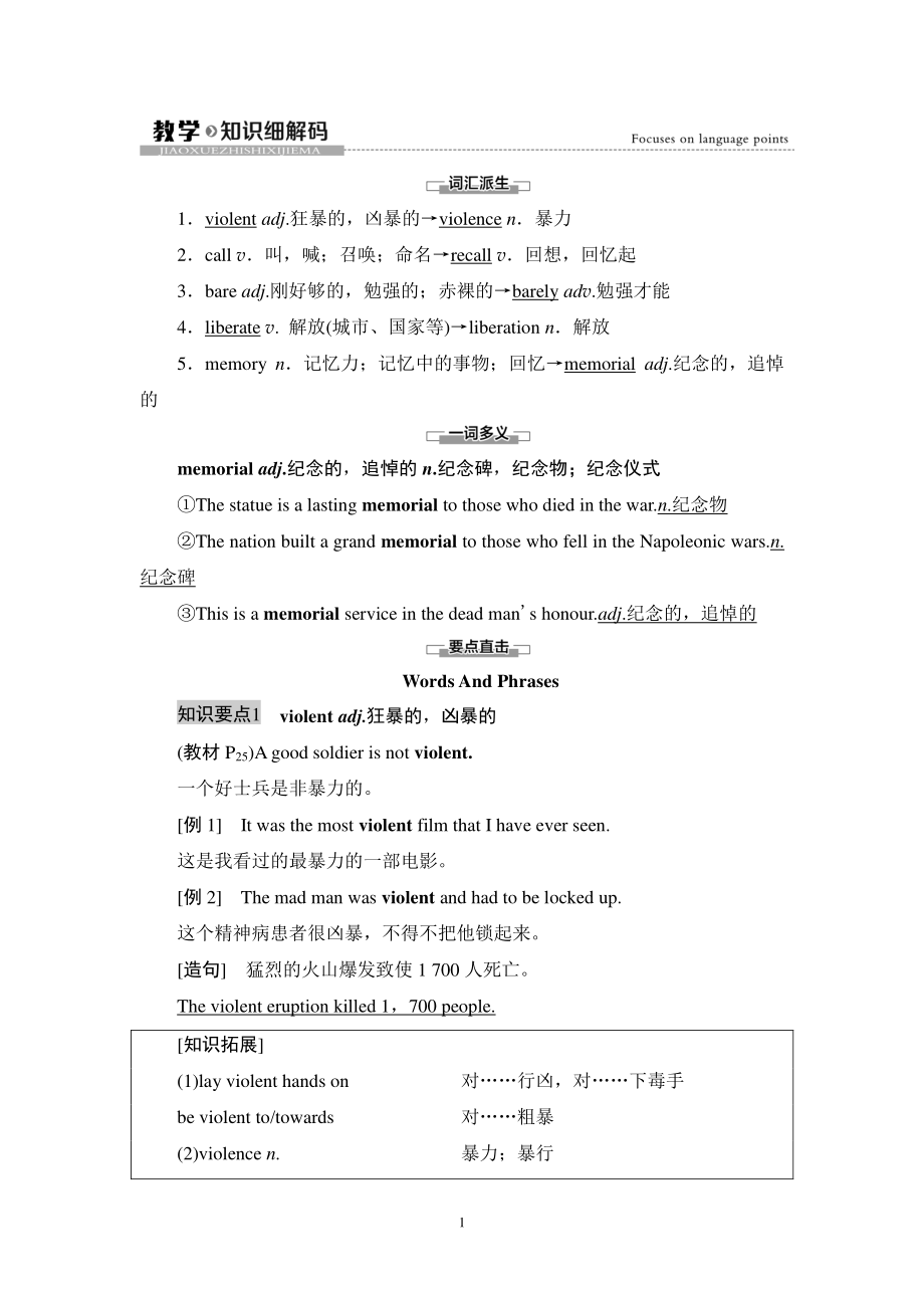 2021版外研版选修三英语Unit 3 教学 知识细解码 学案.doc_第1页