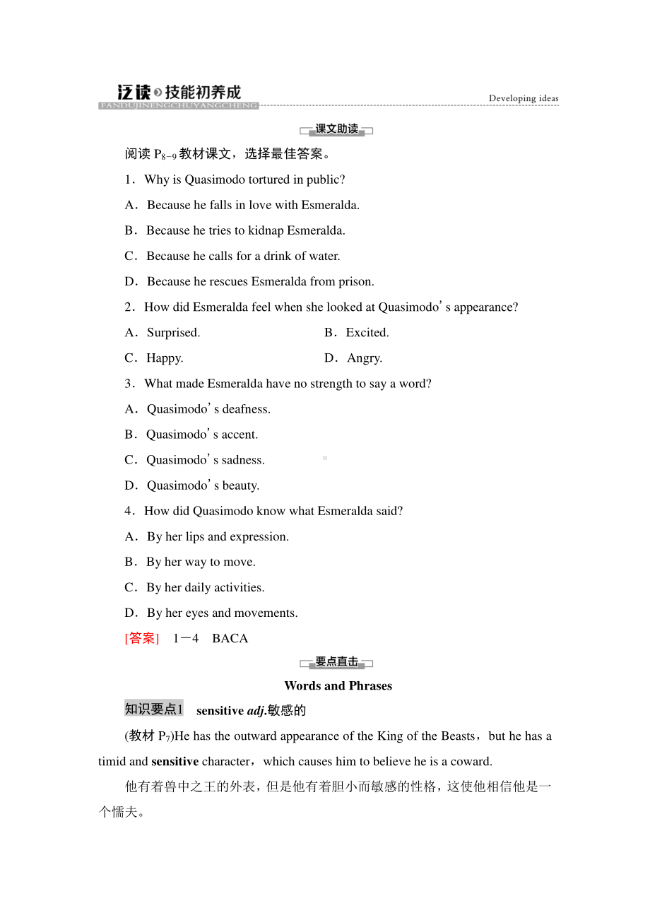 2021版外研版选修三英语Unit 1 泛读 技能初养成 （教材讲解）（含答案）.doc_第1页