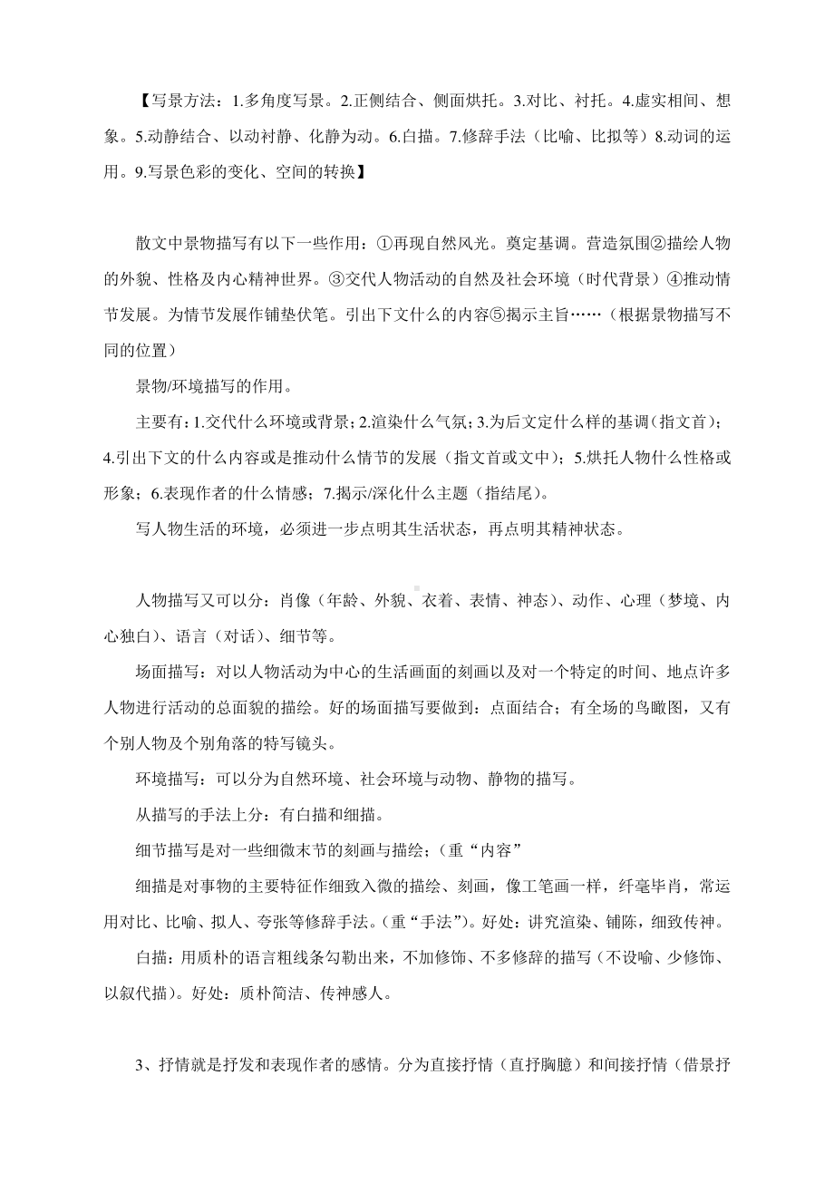 高考语文复习：高中语文知识结构总梳理.docx_第2页