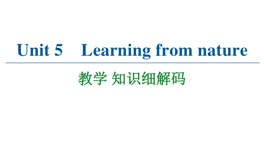 2021版外研版选修三英语 Unit 5 教学 知识细解码ppt课件.ppt_第1页