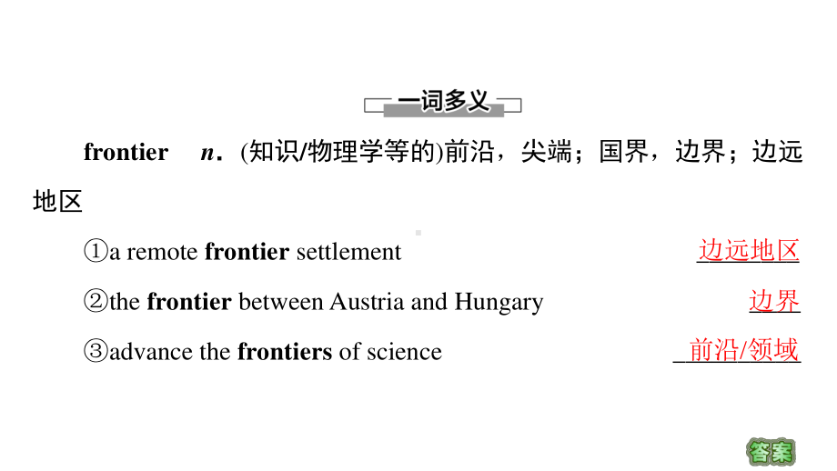 2021版外研版选修三英语 Unit 5 教学 知识细解码ppt课件.ppt_第3页