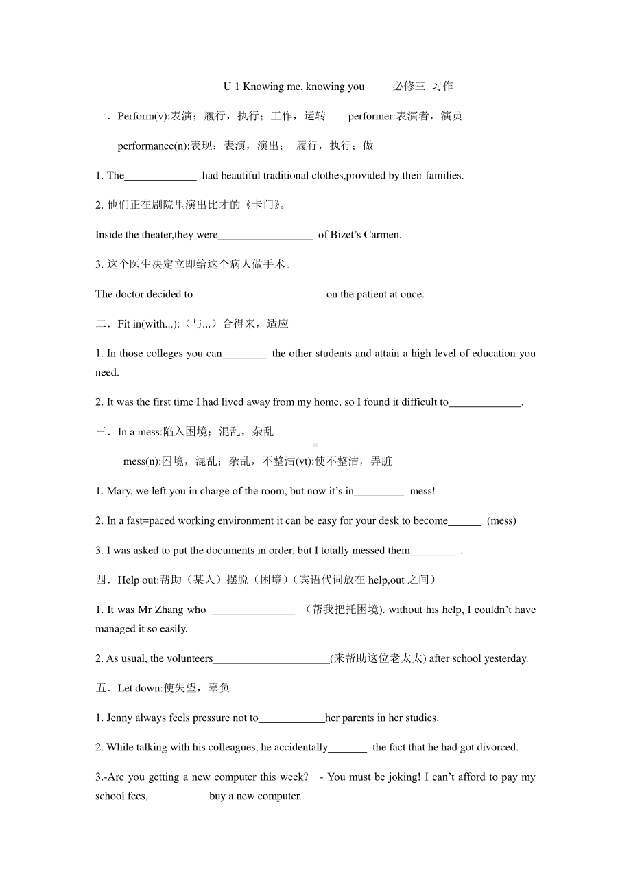 2021版外研版必修三英语Unit 1 单词练习 .docx_第1页