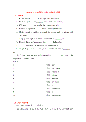 2021版外研版必修二英语Unit6 Earth first单元核心考点梳理&写作指导.doc