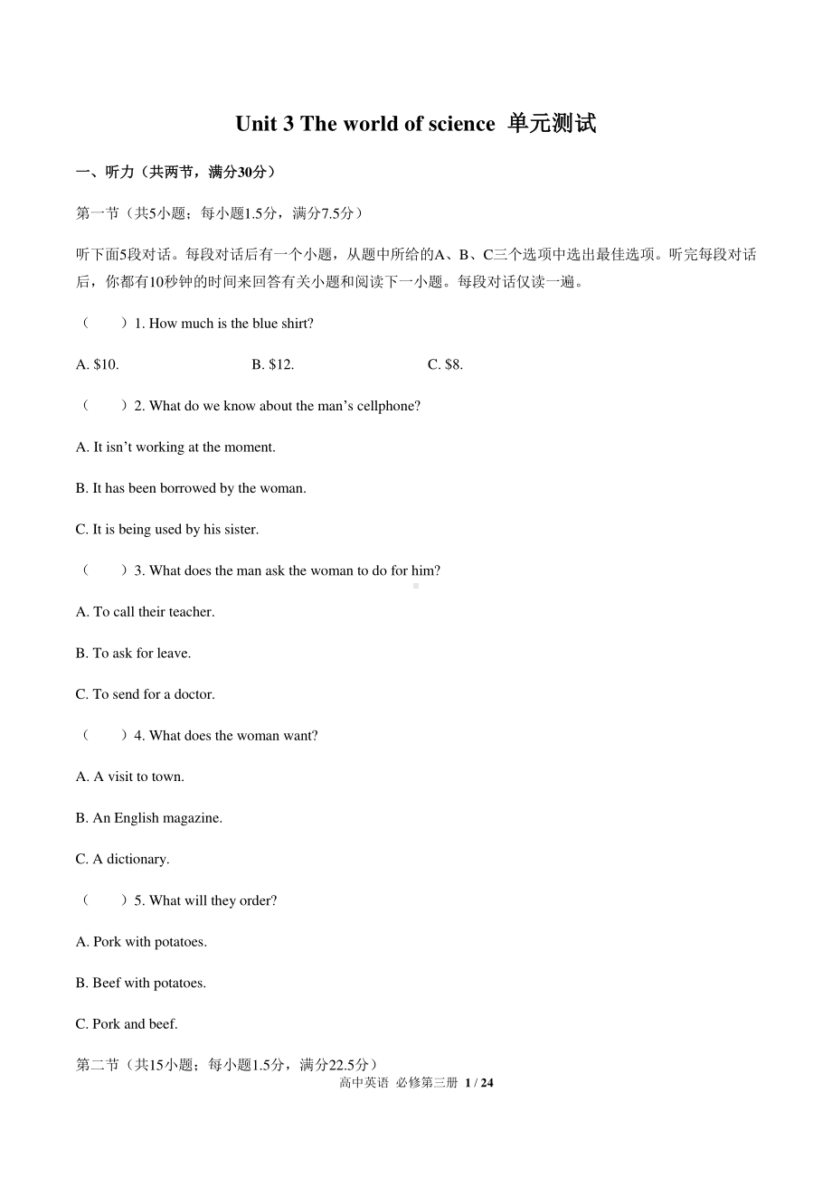 2021版外研版必修三英语 Unit 3单元测试（含答案）.docx_第1页