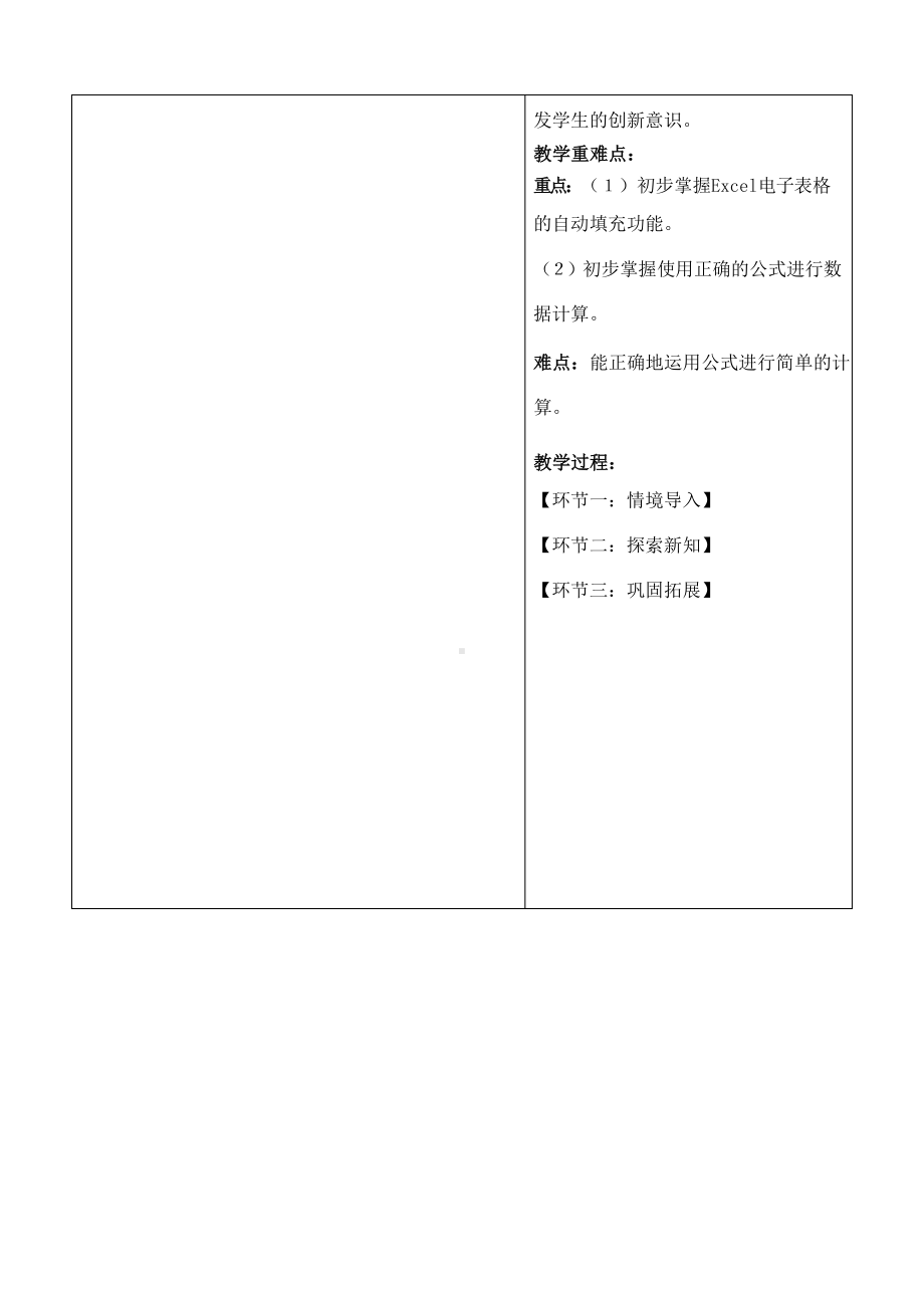 粤教版第二册下信息技术3 计算旅游城市的平均气温 教案（表格式）.docx_第3页