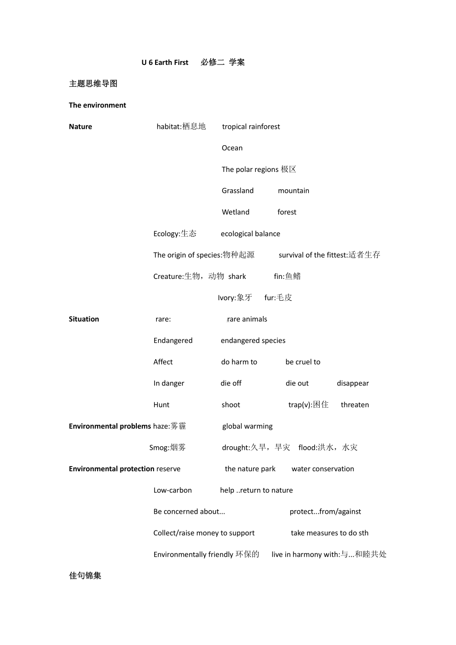 2021版外研版必修二英语Unit 6 Earth First 学案.docx_第1页