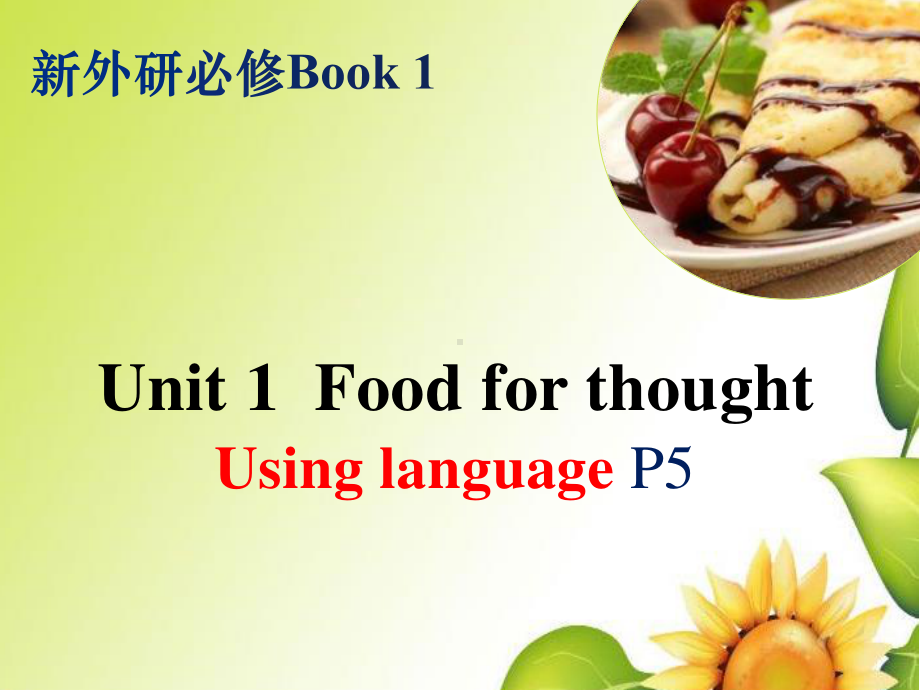 2021版外研版必修二英语Unit 1 Using language P5 ppt课件.pptx_第1页