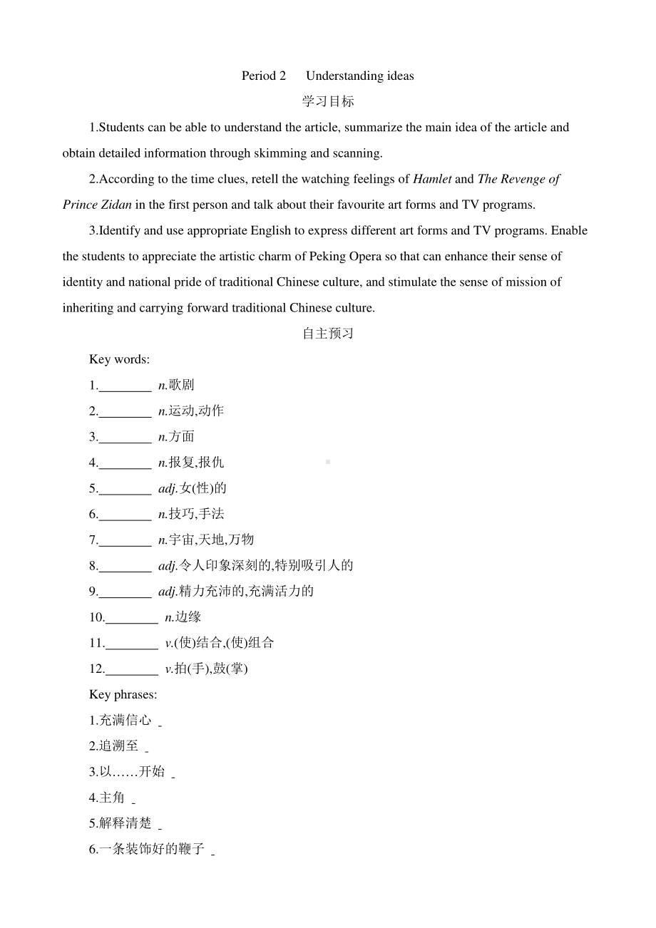 2021版外研版必修二英语Unit 4 Stage and screen Period 2 Understanding ideas学案.docx_第1页