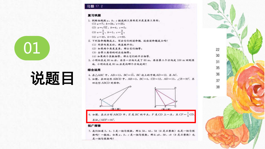 2020-2021学年人教版数学八年级下册第17章勾股定理：90°的奥妙课件.pptx_第3页