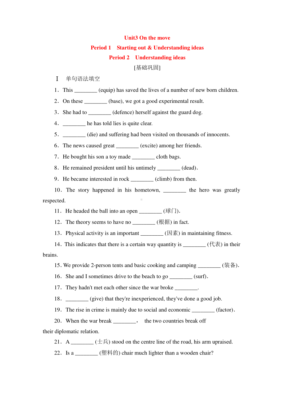 2021版外研版必修二英语Unit3 On the move period1+2基础巩固+提升训练（含答案）.doc_第1页