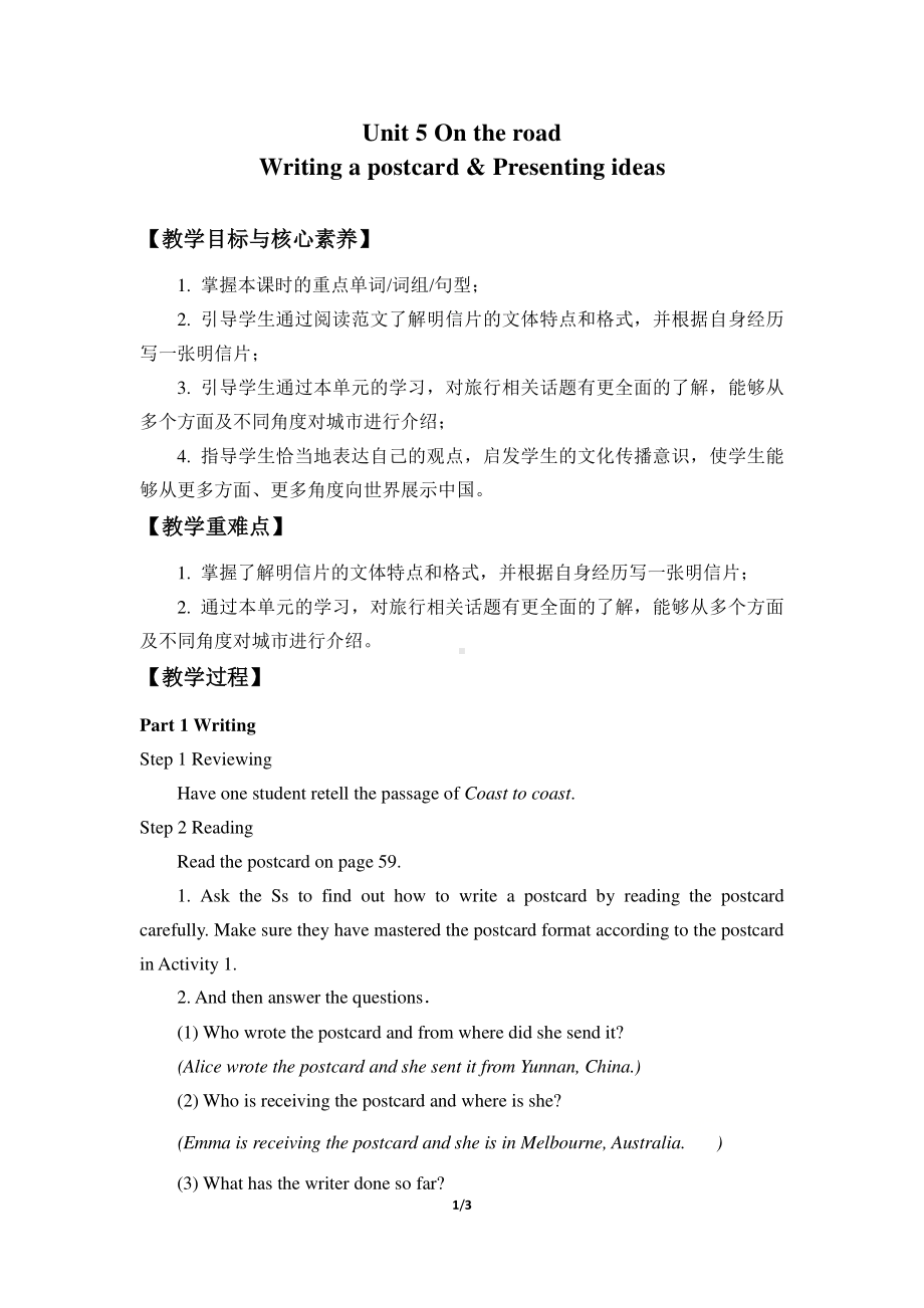 2021版外研版必修二英语Unit 5 On the road-Writing a postcard & Presenting ideas （ 教学设计）.docx_第1页