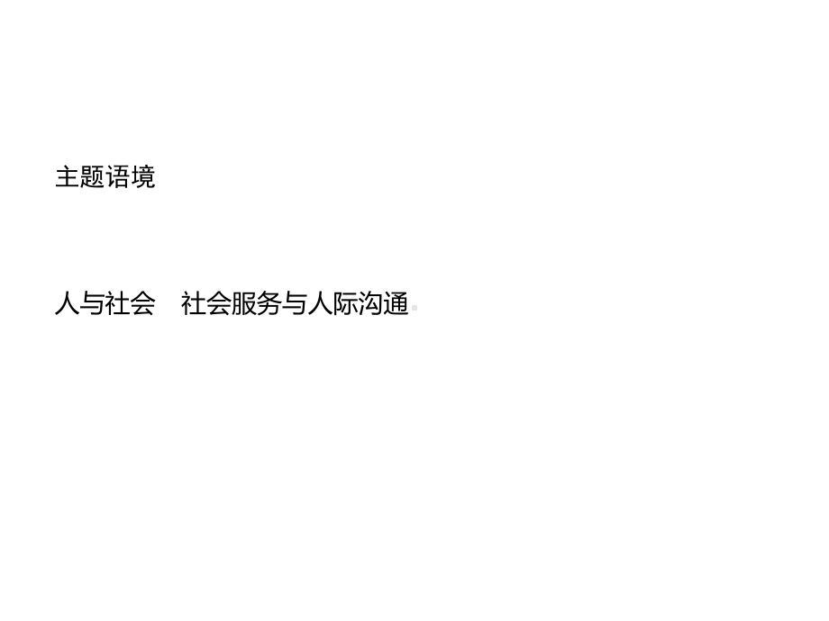 2021版外研版选修四英语Unit 4　单元重点小结 ppt课件.pptx_第2页