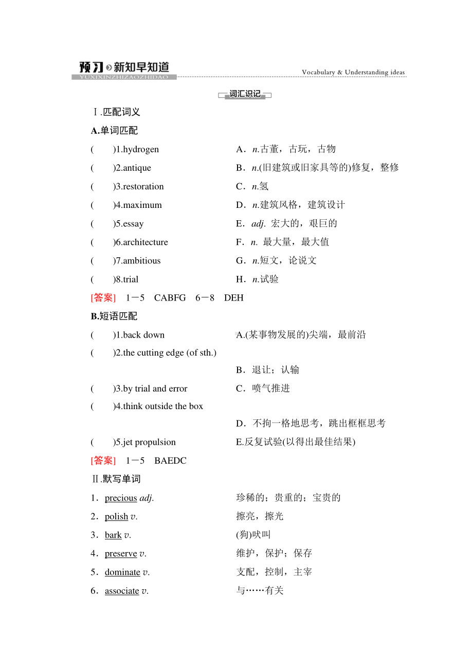 2021版外研版选修三英语Unit 2 预习 新知早知道2 （教材讲解）（含答案）.doc_第1页