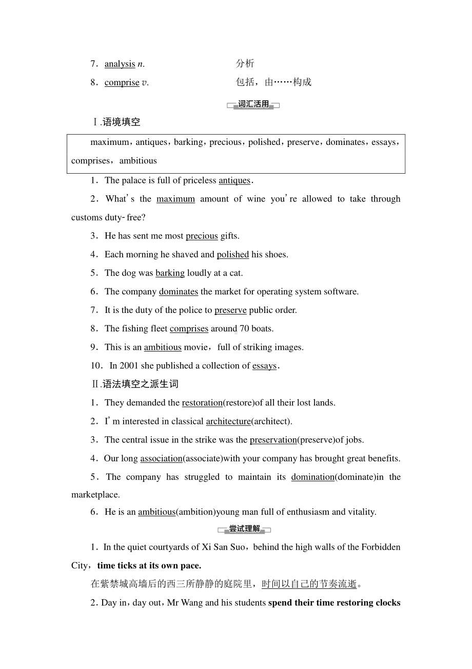 2021版外研版选修三英语Unit 2 预习 新知早知道2 （教材讲解）（含答案）.doc_第2页