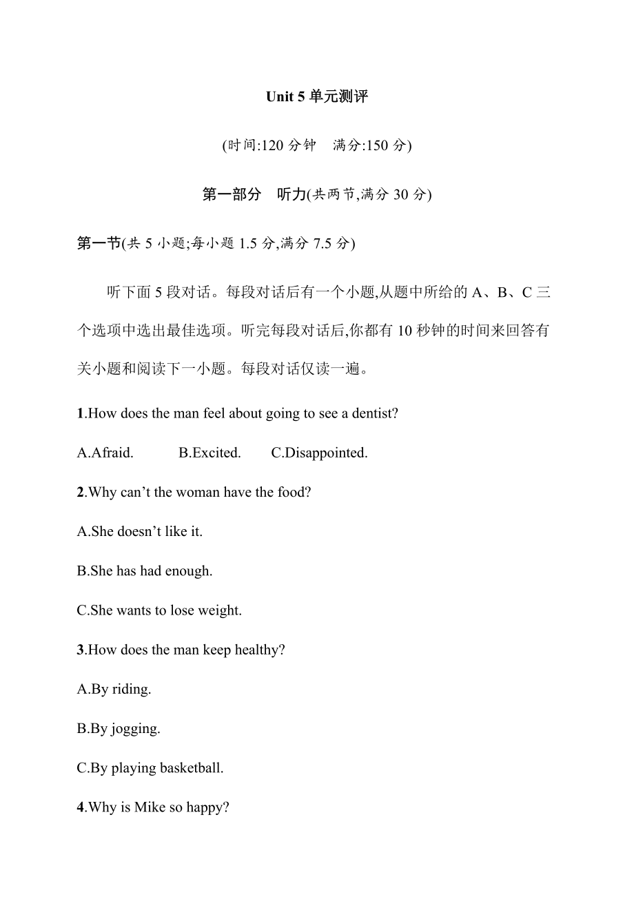 2021版外研版必修三英语unit 5单元测评试卷卷（含听力材料+答案+听力音频）.zip