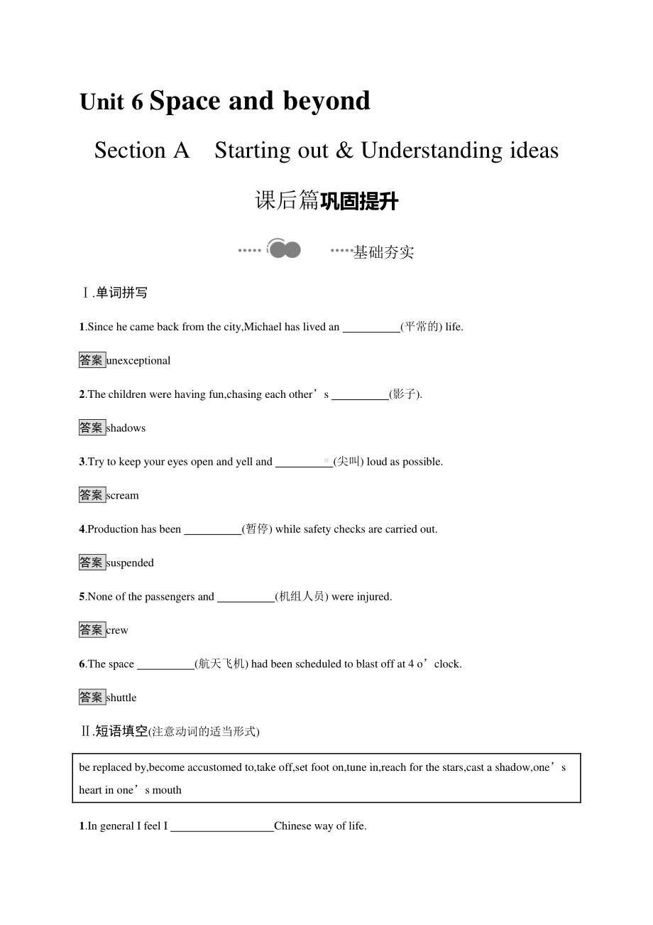 2021版外研版选修四英语Unit 6　Section A　Starting out & Understanding ideas 课后习题 .docx_第1页