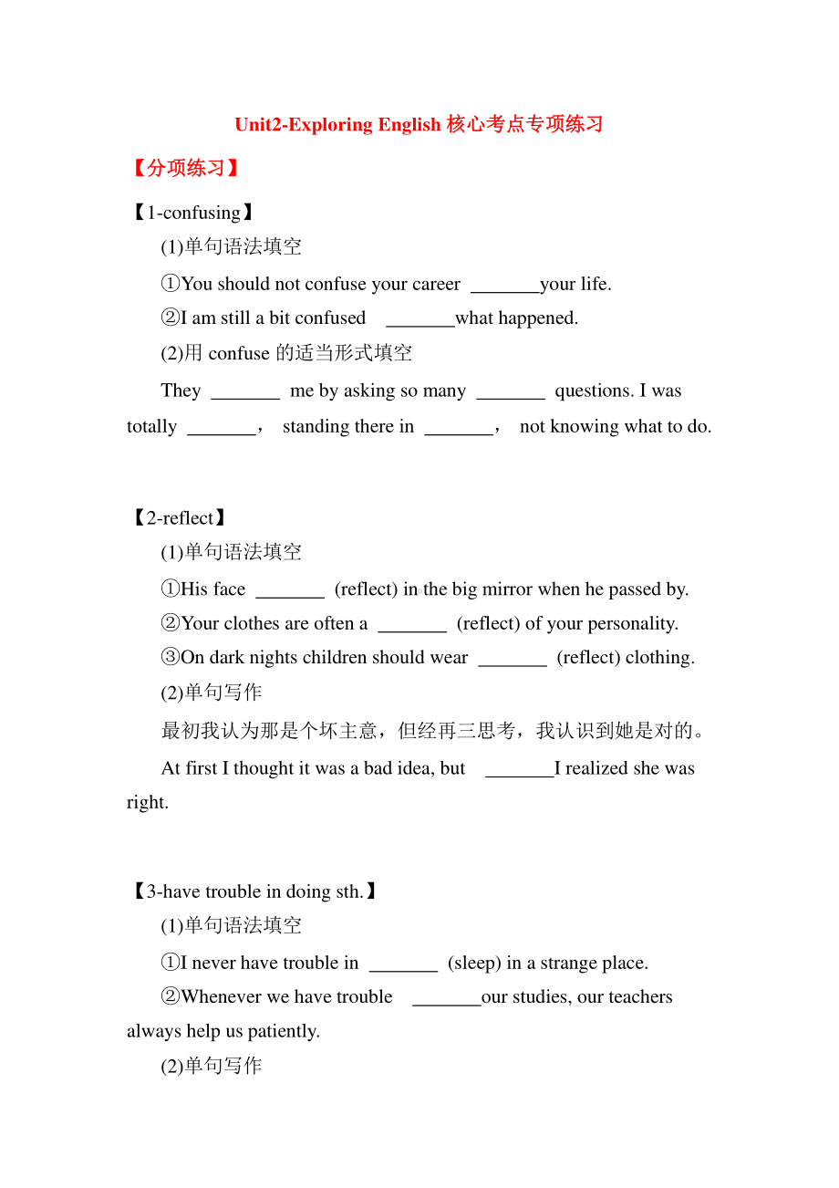 2021版外研版必修一英语Unit2-Exploring English核心考点专项练习（含答案）.doc_第1页