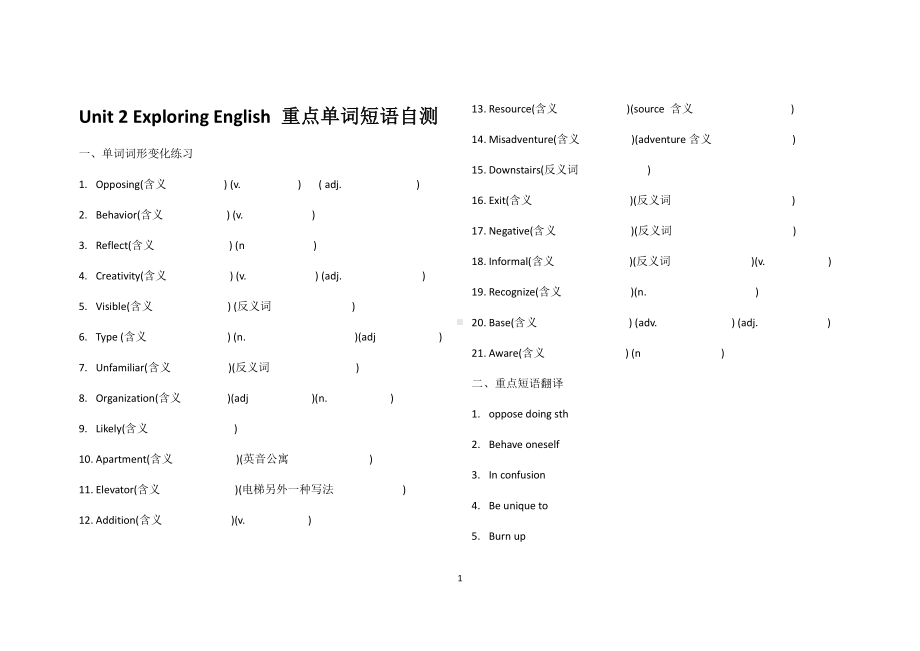 2021版外研版必修一英语unit 2 Exploring English重点单词短语自测.docx_第1页