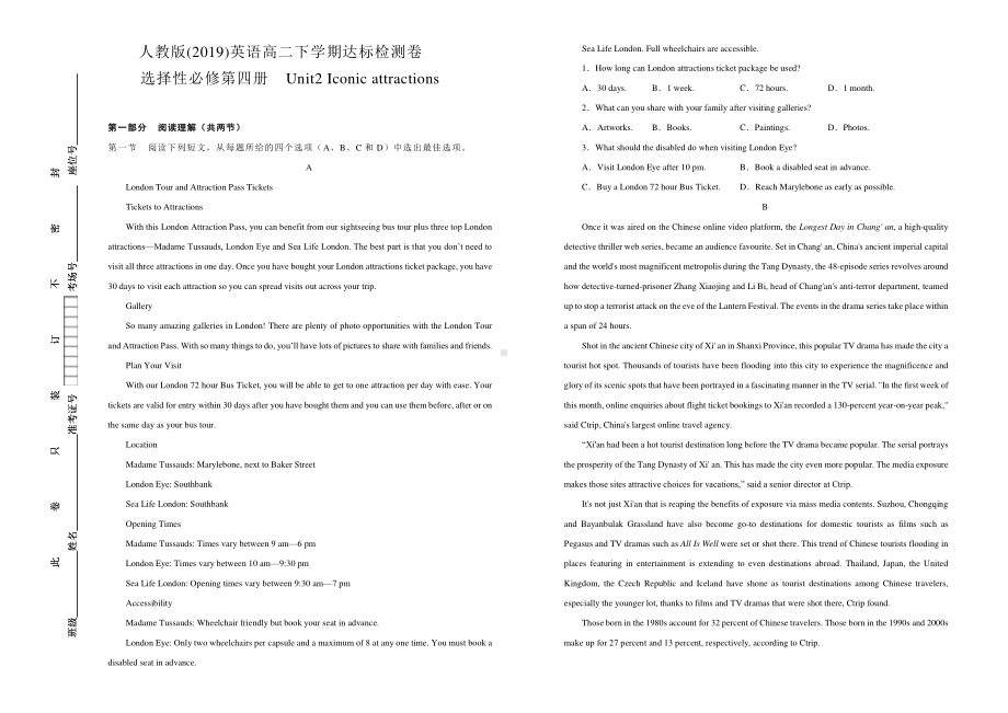 2021版外研版选修四英语Unit2 Iconic attractions 达标检测卷 (含答案).docx_第1页