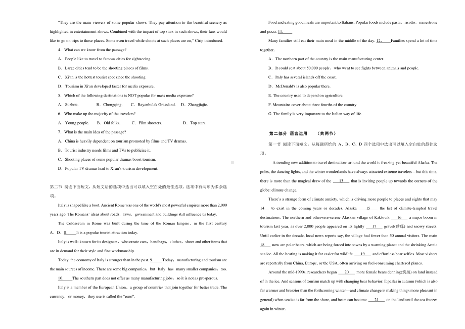 2021版外研版选修四英语Unit2 Iconic attractions 达标检测卷 (含答案).docx_第2页