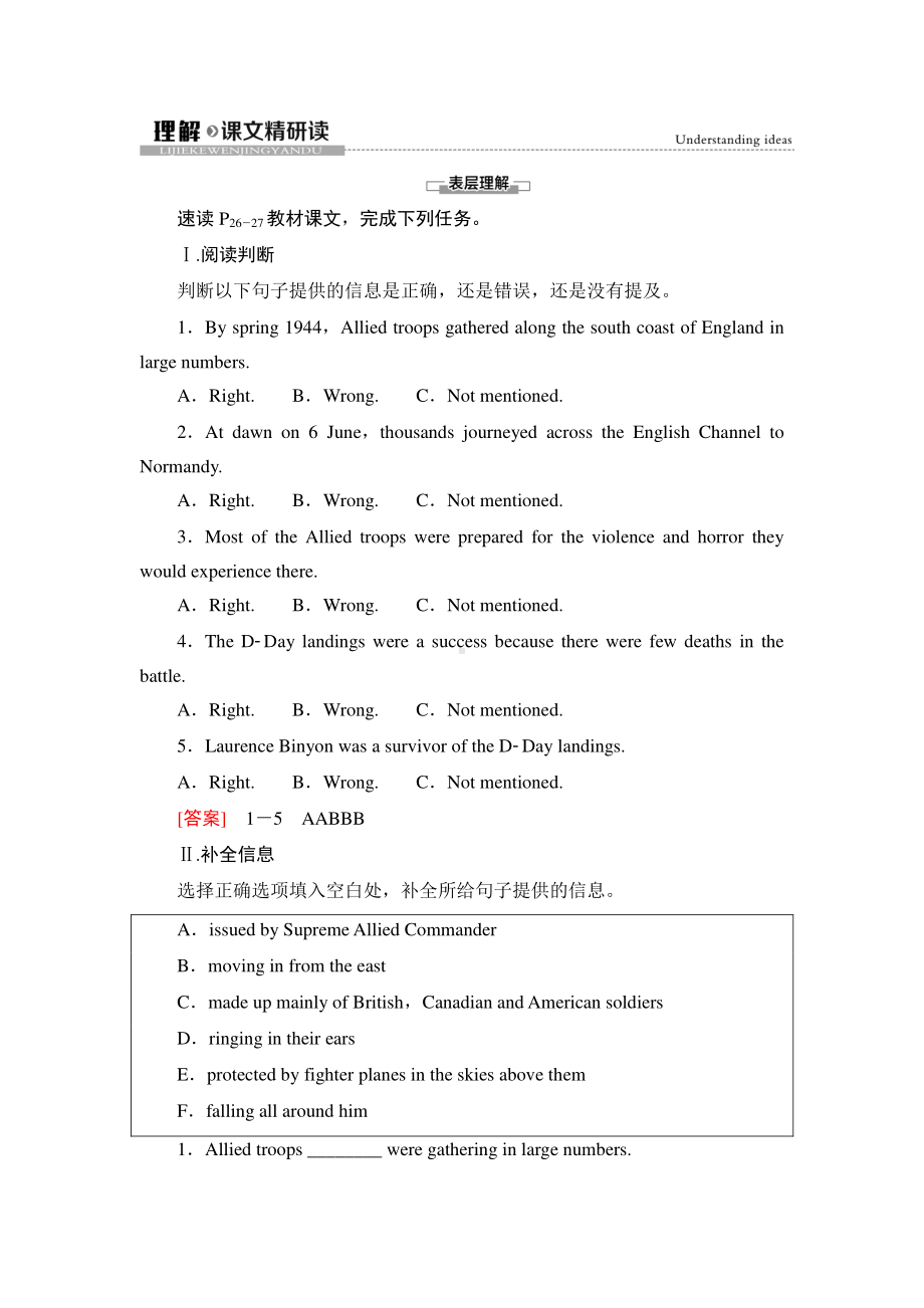 2021版外研版选修三英语Unit 3 理解 课文精研读 （教材讲解）（含答案）.doc_第1页