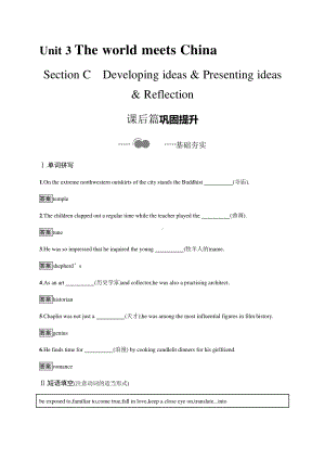 2021版外研版选修四英语Unit 3　Section C　Developing ideas & Presenting ideas & Reflection 课后习题 .docx