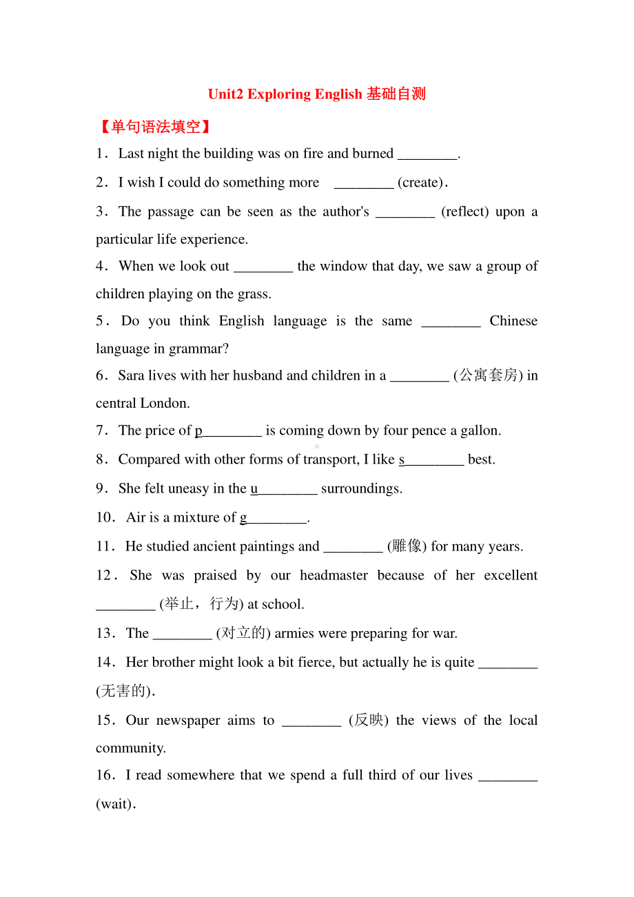 2021版外研版必修一英语备考期末Unit2 Exploring English基础自测（含答案）.doc_第1页