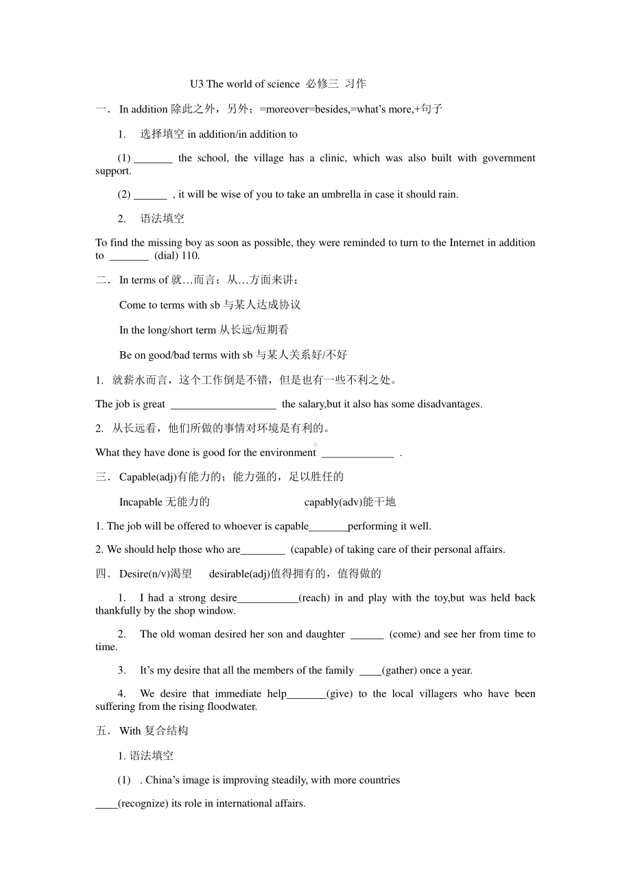 2021版外研版必修三英语Unit 3 单词练习 .docx_第1页