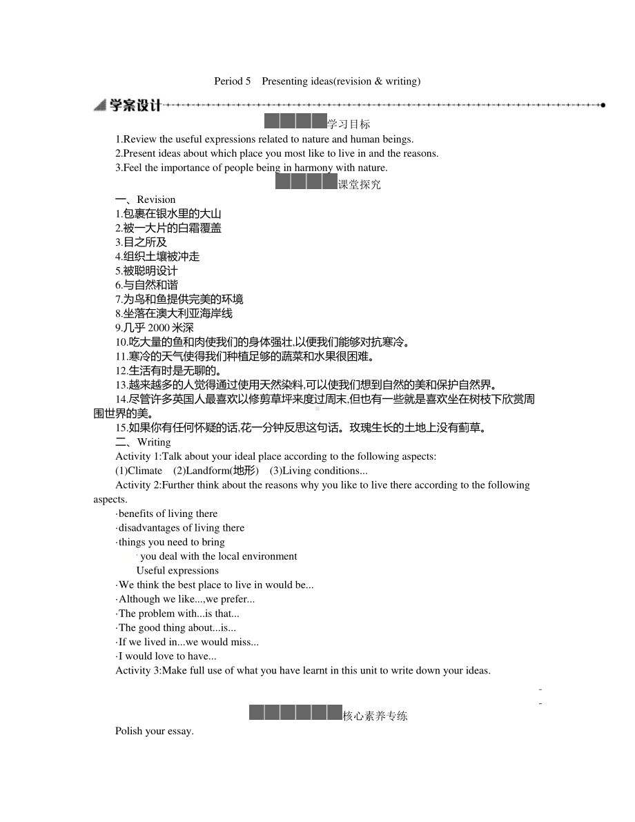 2021版外研版必修一英语Unit 6　Presenting ideas(revision & writing) 学案 .docx_第1页