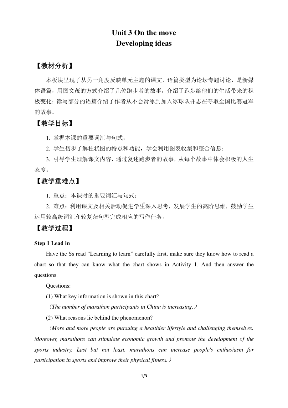 2021版外研版必修二英语Unit 3 On the move-Developing ideas（ 教学设计）.docx_第1页