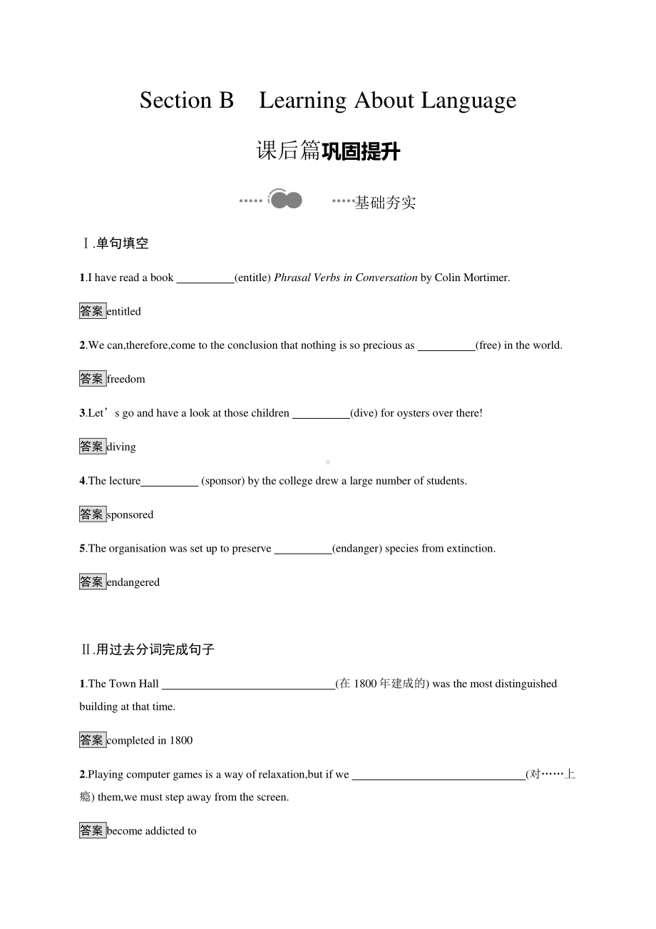 2021版外研版选修四英语Unit 2　Section B　Learning About Language 课时习题 .docx_第1页