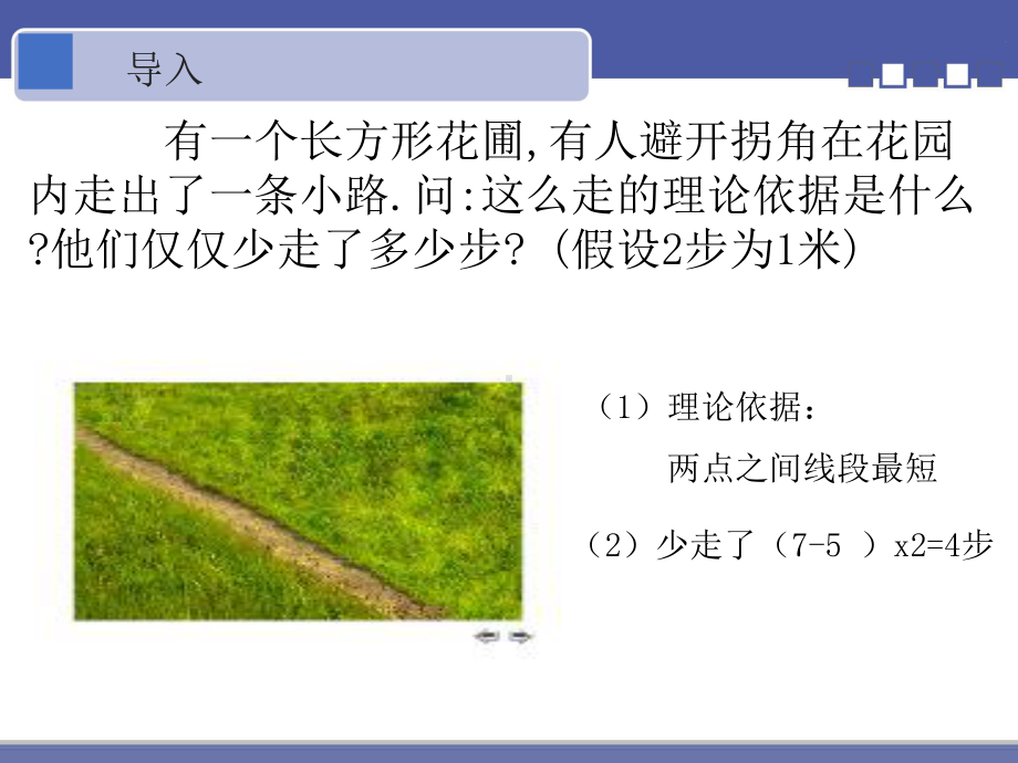 2020-2021学年人教版数学八年级下册第17章勾股定理：利用勾股定理解决立体图形表面上最短路线问题课件.ppt_第3页