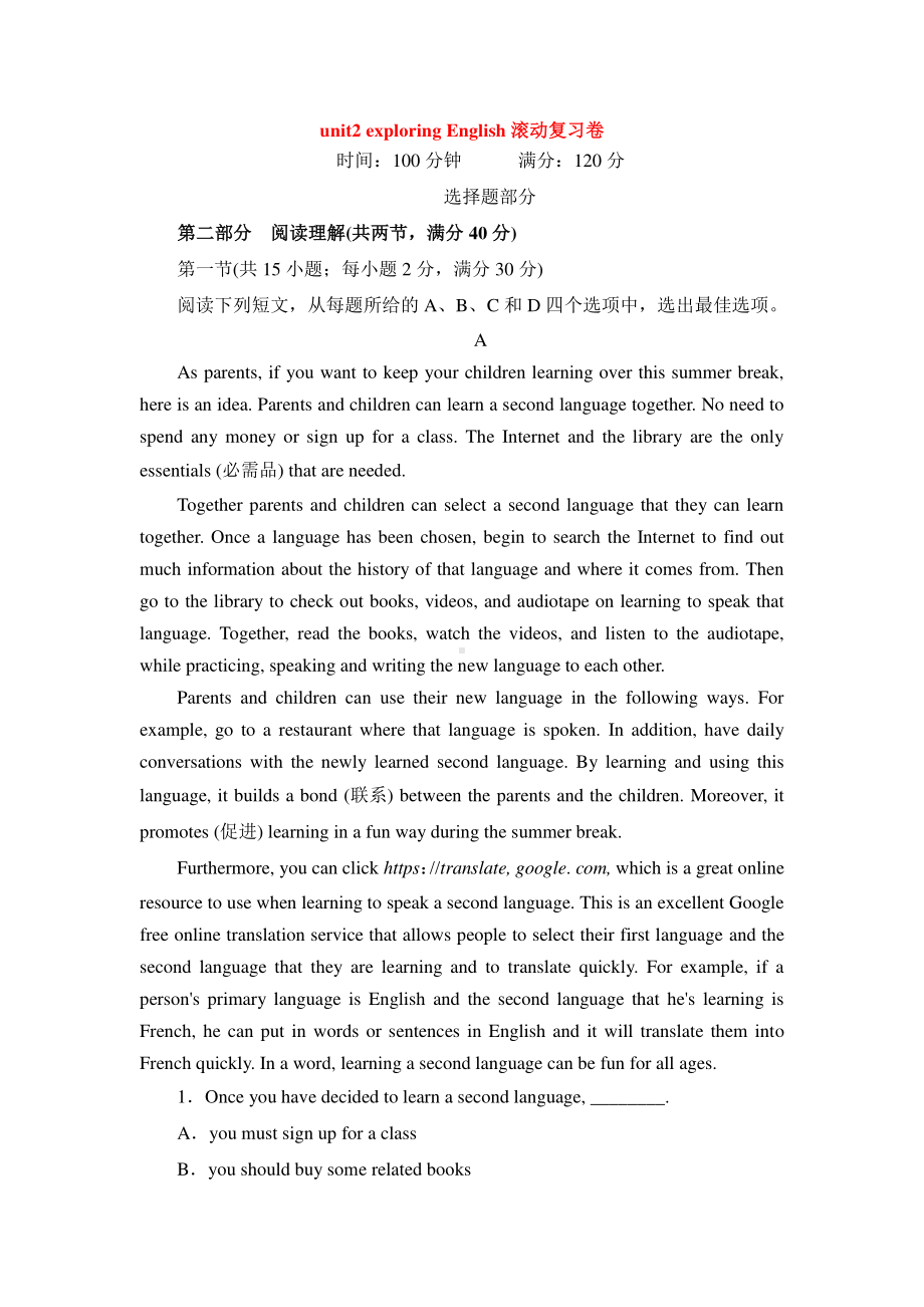 2021版外研版必修一英语备考期末unit2 exploring English滚动复习卷（含答案）.doc_第1页