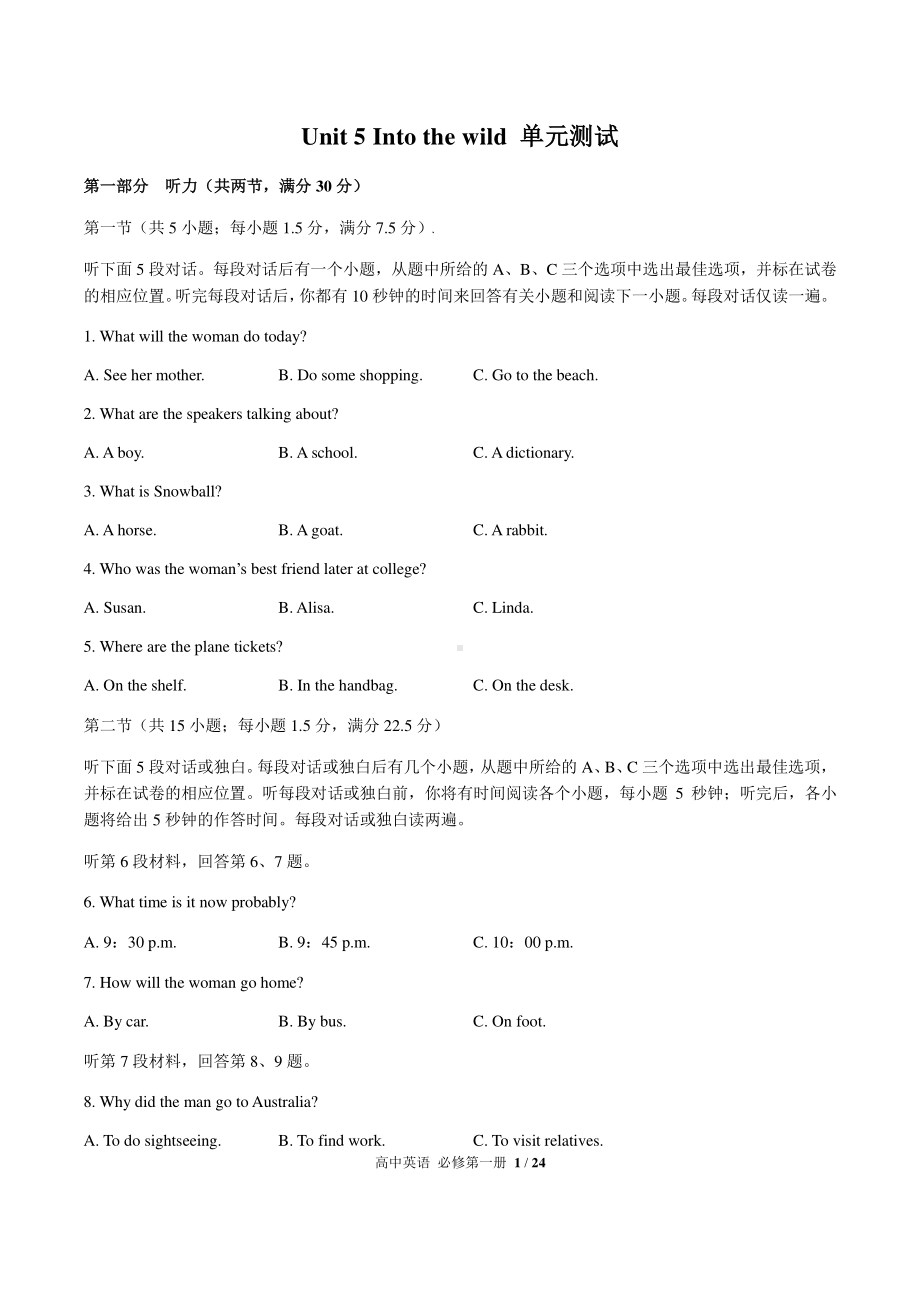 2021版外研版必修一英语 Unit 5单元测试（含答案）.docx_第1页