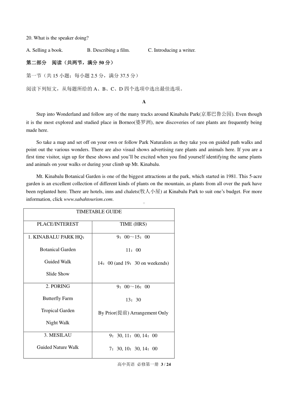 2021版外研版必修一英语 Unit 5单元测试（含答案）.docx_第3页