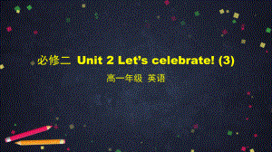 2021版外研版必修二英语 Unit 2 Let’s celebrate!(3)- ppt课件.pptx