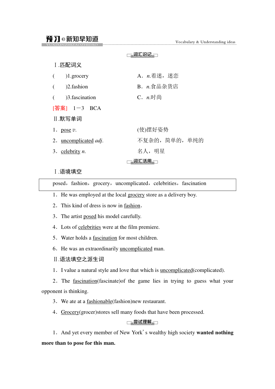 2021版外研版选修三英语Unit 2 预习 新知早知道1 （教材讲解）（含答案）.doc_第1页