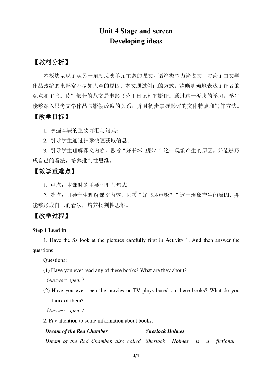 2021版外研版必修二英语Unit 4 Stage and screen-Developing ideas （ 教学设计）.docx_第1页