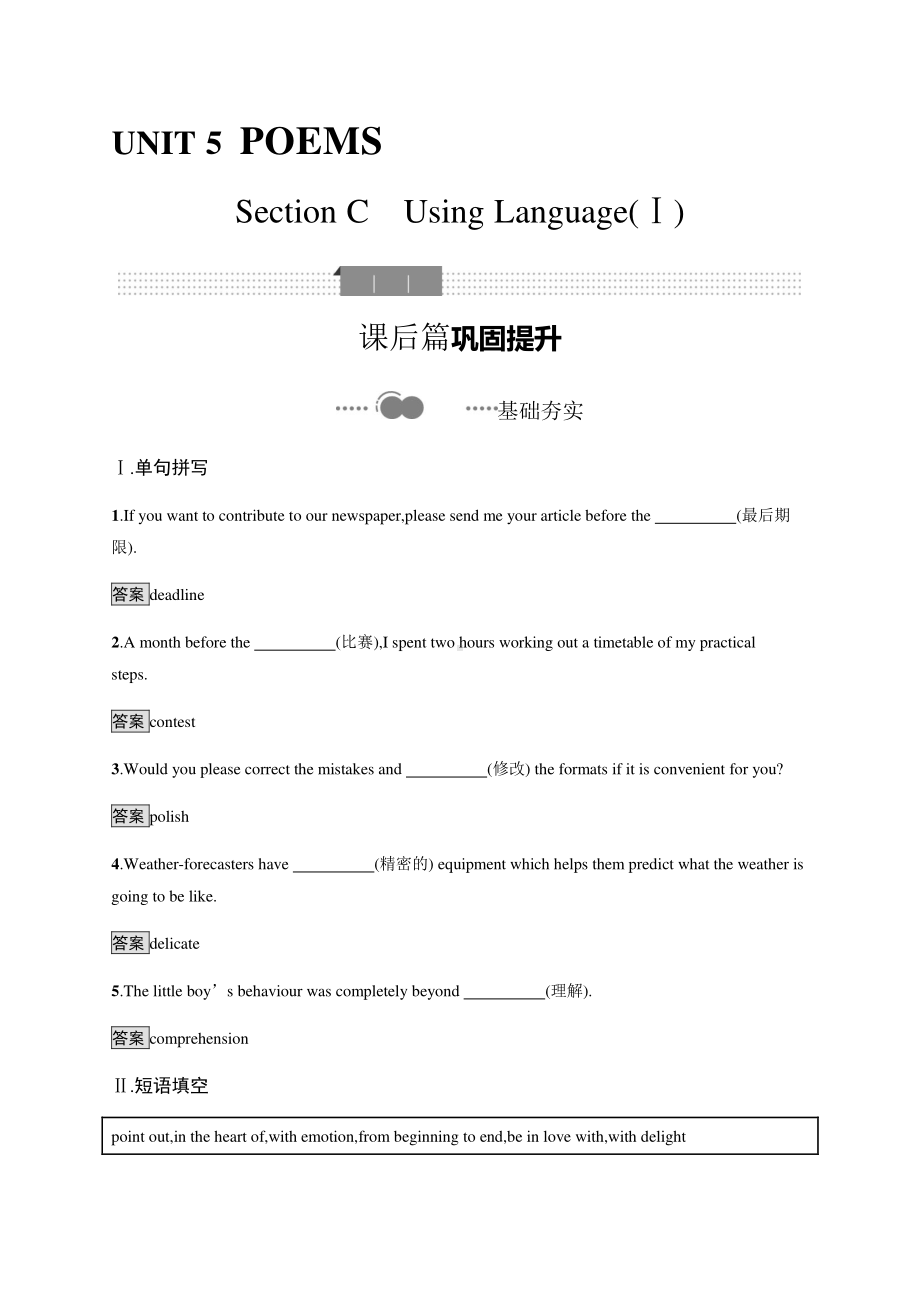 2021版外研版选修三英语Unit 5　Section C　Using Language (Ⅰ) 课时练习 （含答案）.docx_第1页