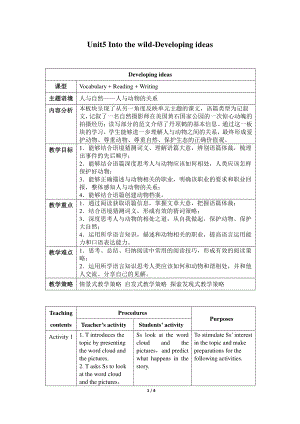 2021版外研版必修一英语Unit 5 Into the wild-Developing ideas教学设计 .docx