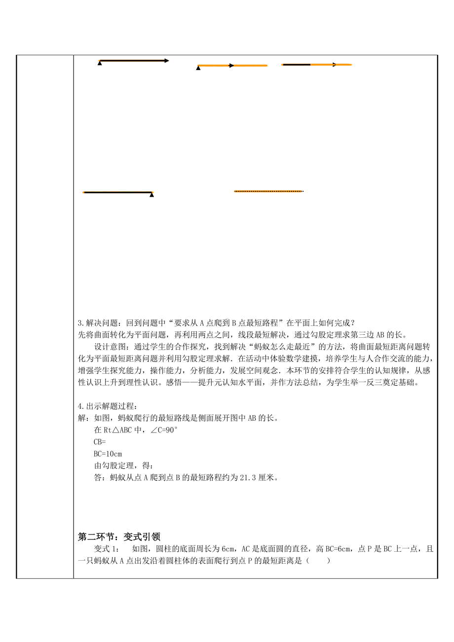 2020-2021学年人教版数学八年级下册第十七章勾股定理的应用-教案.docx_第2页